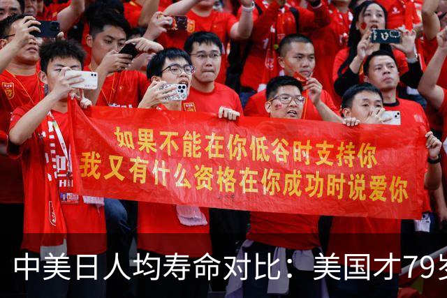中美日人均寿命对比：美国才79岁，日本高达84岁，中国我真没想到