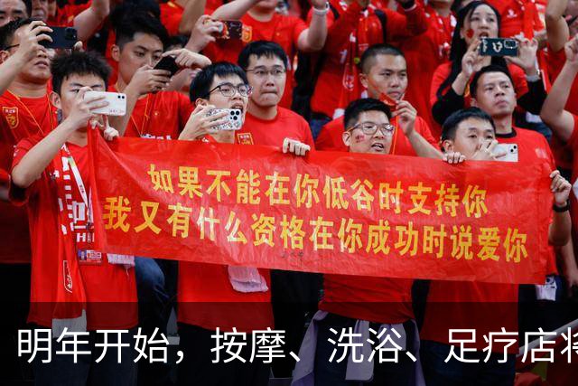 明年开始，按摩、洗浴、足疗店将迎来重大变局？常去的人要留意