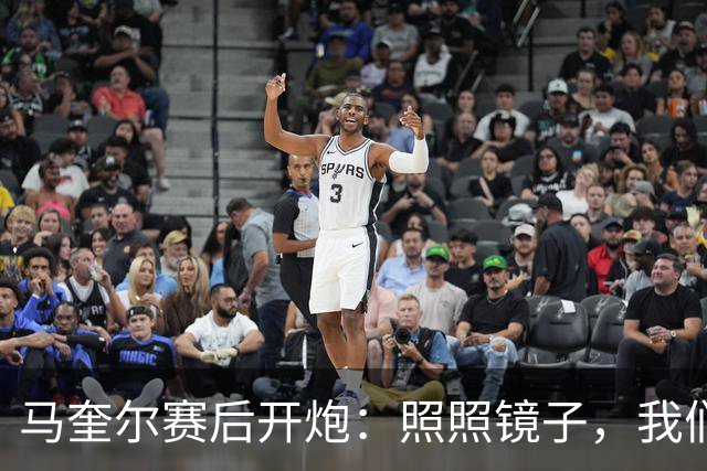 马奎尔赛后开炮：照照镜子，我们远不够好